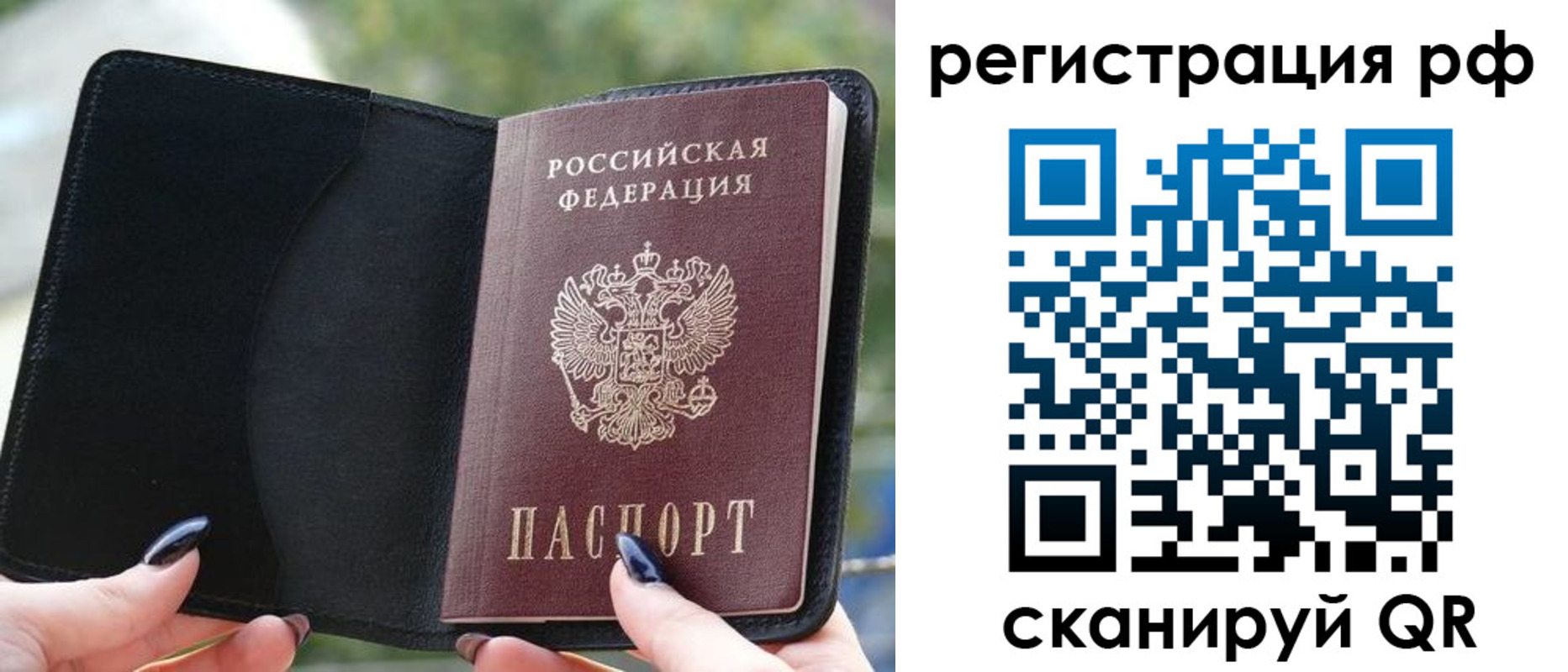 прописка регистрация в Россоши