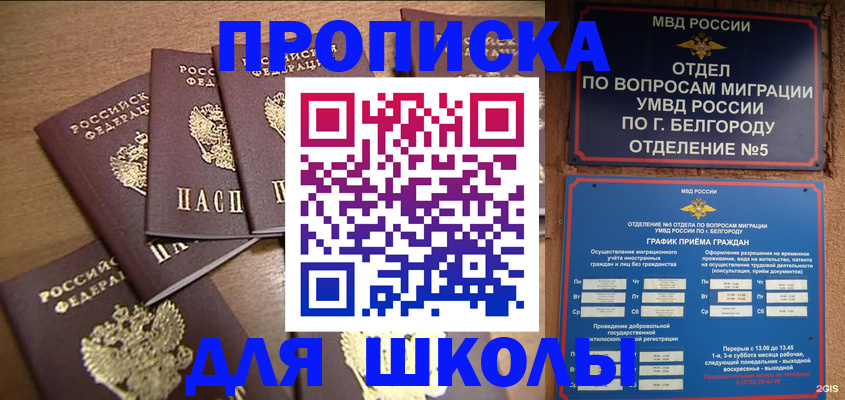 прописка гарантия в Россоши