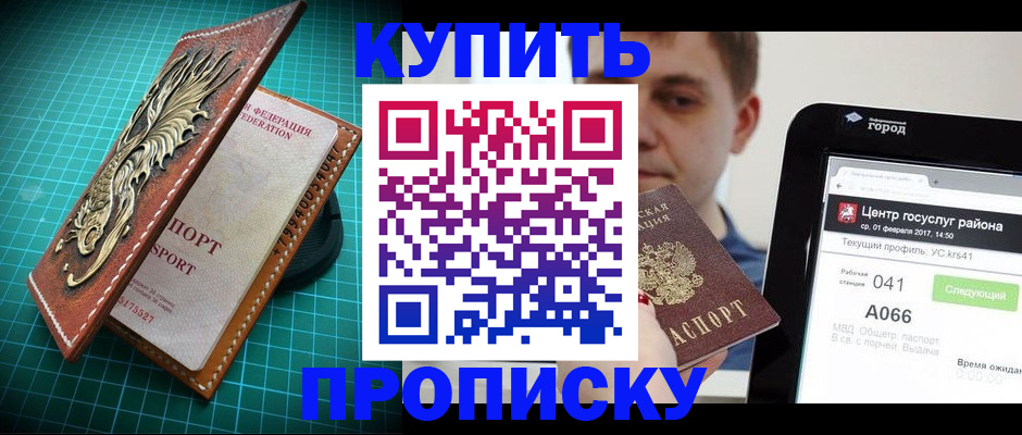 прописка регистрация в Россоши
