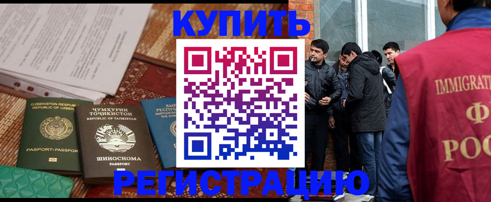 прописка регистрация в Россоши