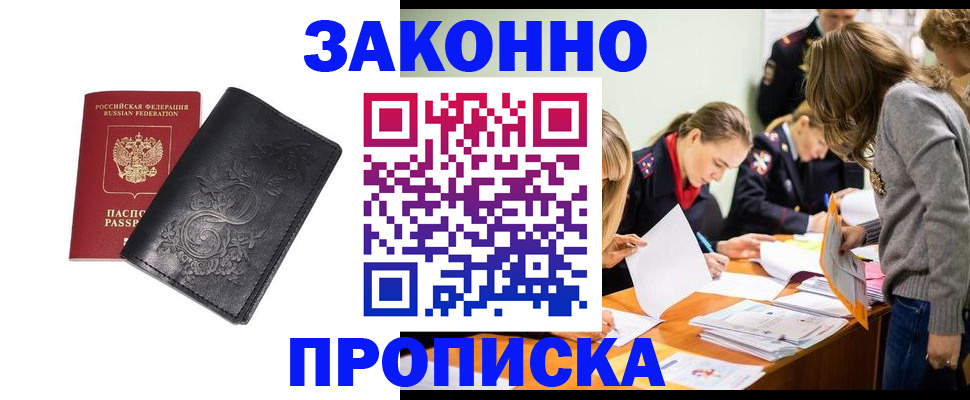 временная регистрация адрес в Россоши
