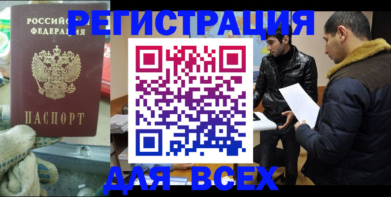 временная регистрация в квартире в Россоши