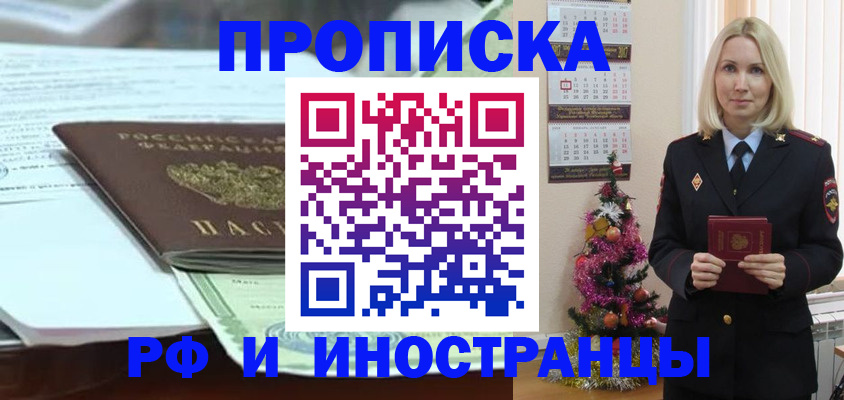 временная регистрация в квартире в Россоши